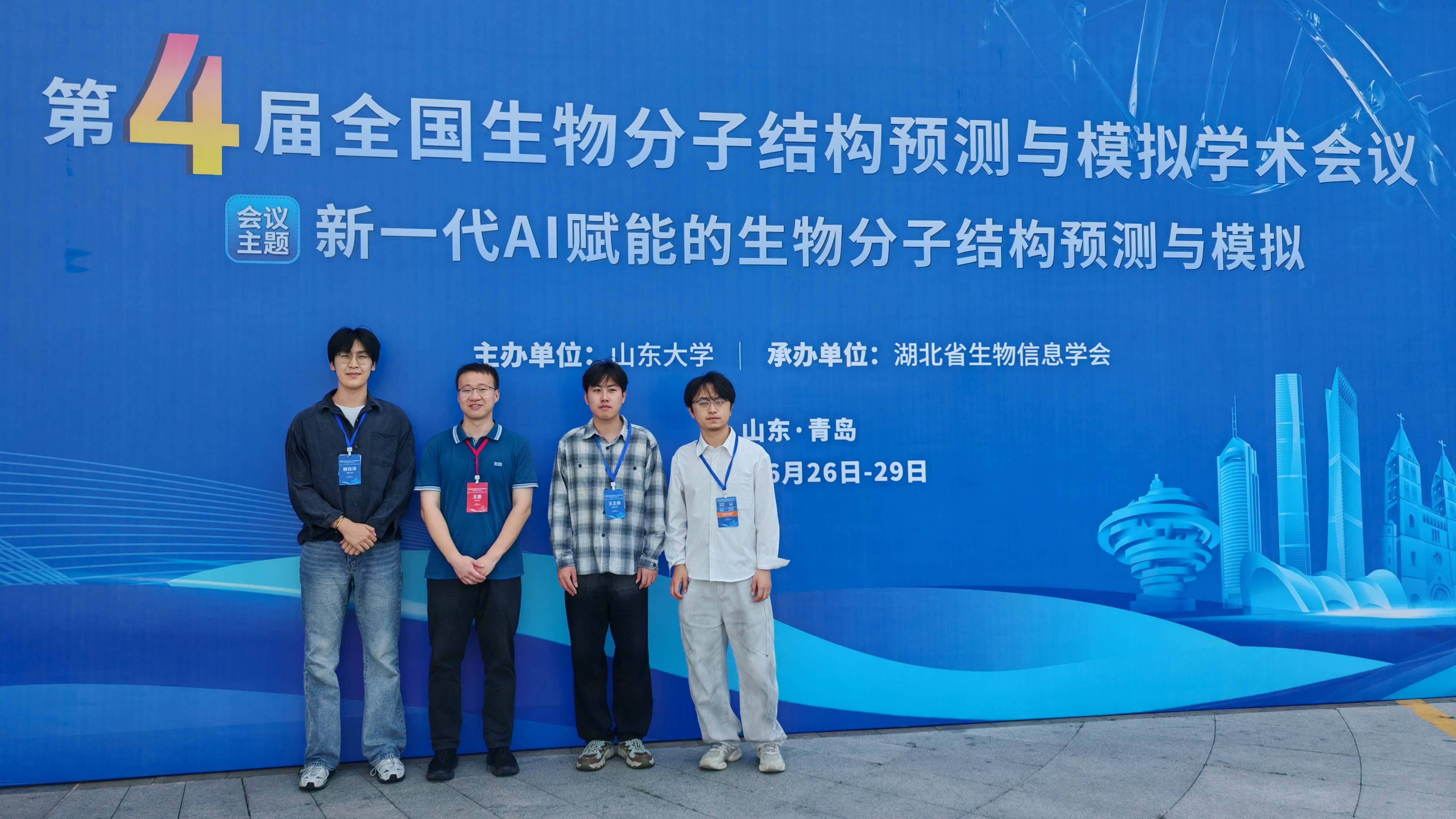 Our Lab Attends the 4th National Academic Conference on Biomolecular Structure Prediction and Simulation