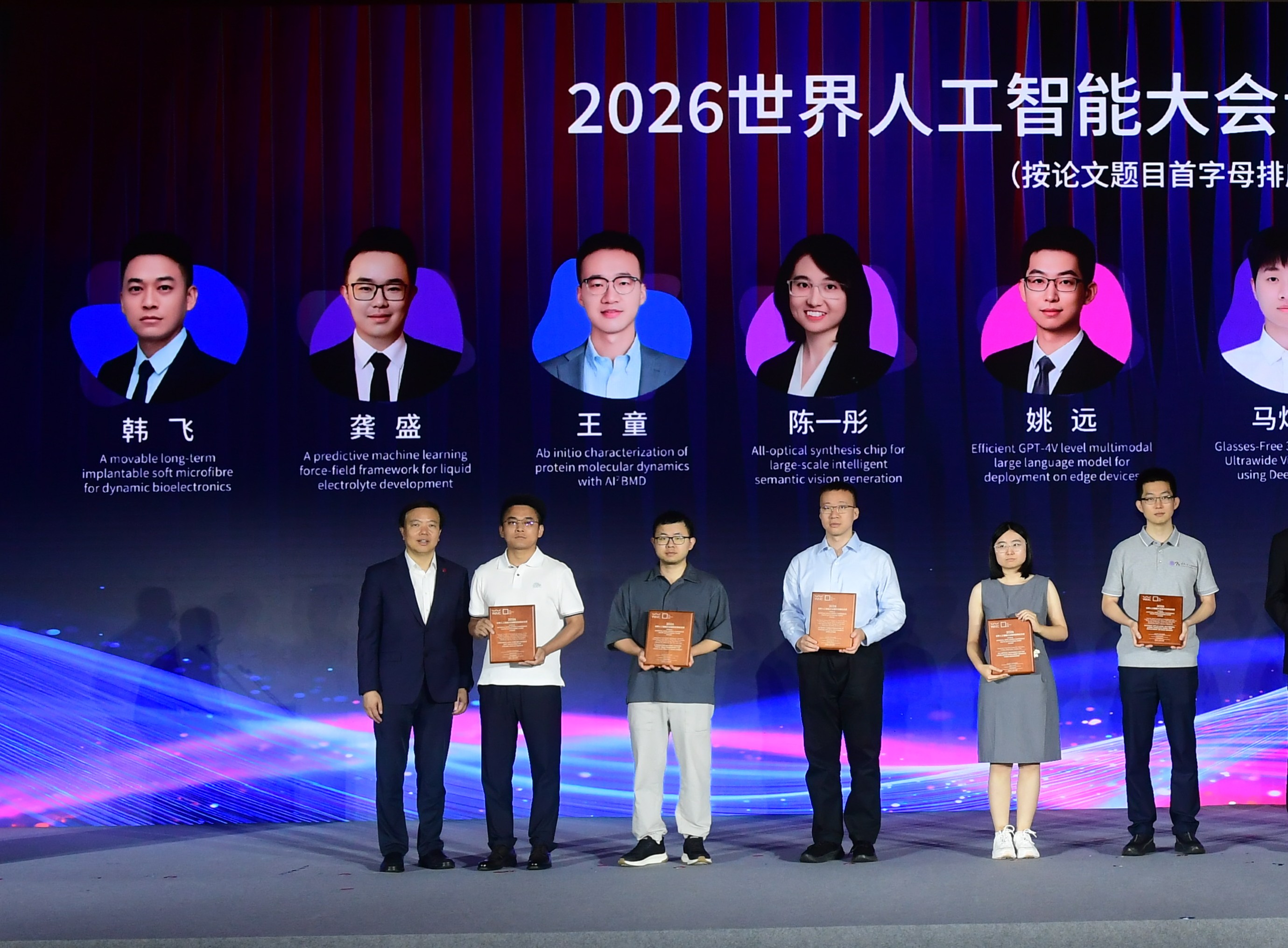 Prof. Tong Wang Attends WAIC 2026 in Shanghai and Receives the Youth Outstanding Paper Award
